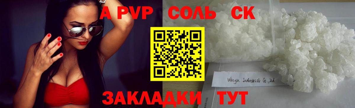 Пыть-Ях  Альфа ПВП кристаллы  APVP  Вход с VPN  закладка  APVP СК КРИС 