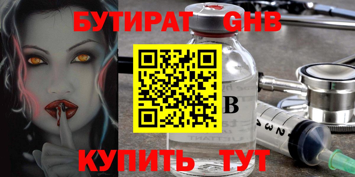 Бутират жидкий экстази  Вход с VPN  Пыть-Ях 