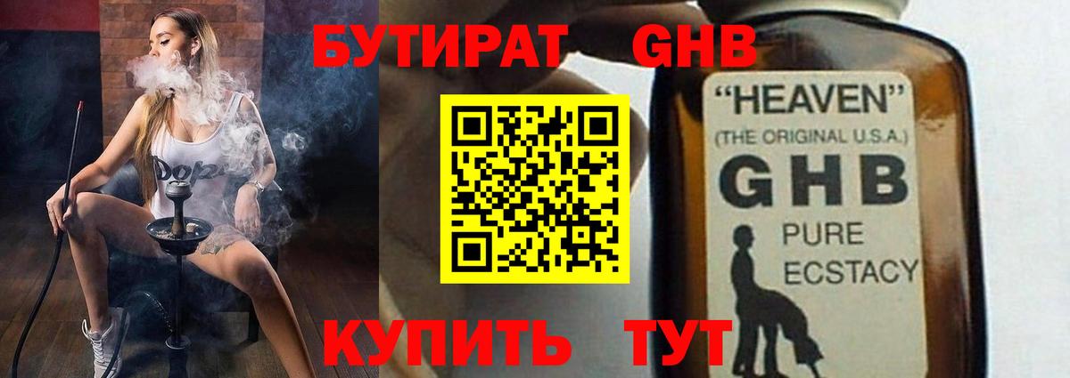 БУТИРАТ GHB  Пыть-Ях 