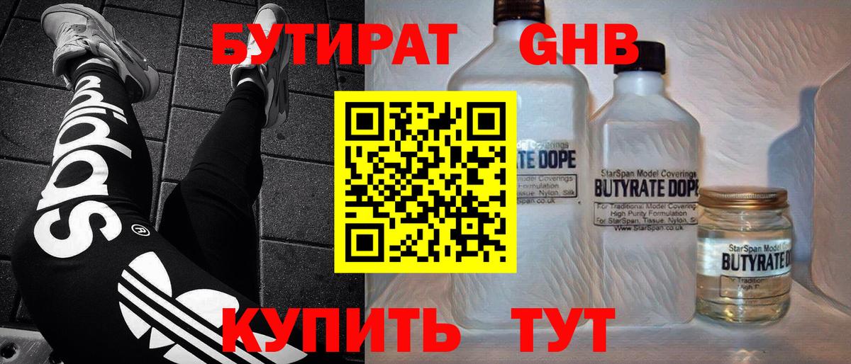 Бутират BDO Пыть-Ях