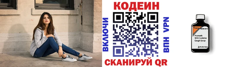 Codein напиток Lean (лин)  Пыть-Ях 