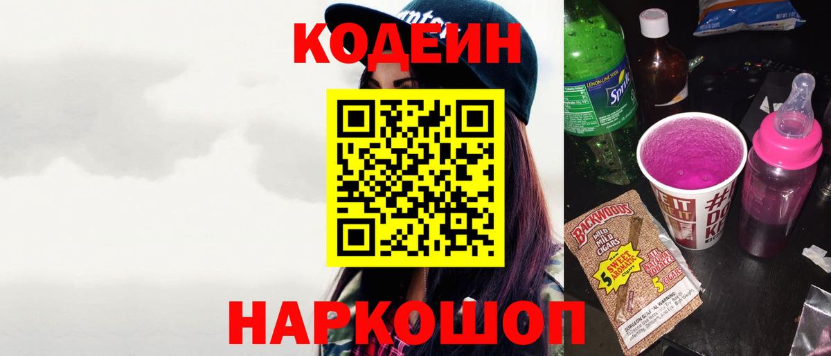 Пыть-Ях  Кодеин напиток Lean (лин)  Вход с VPN 