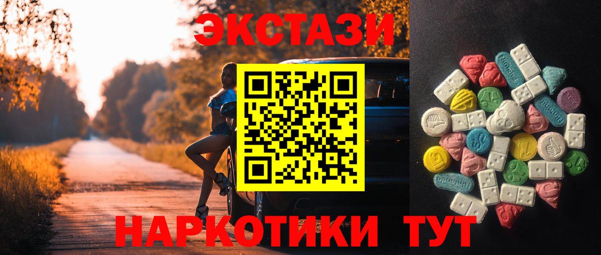 ЭКСТАЗИ 250 мг  Ecstasy  Пыть-Ях 