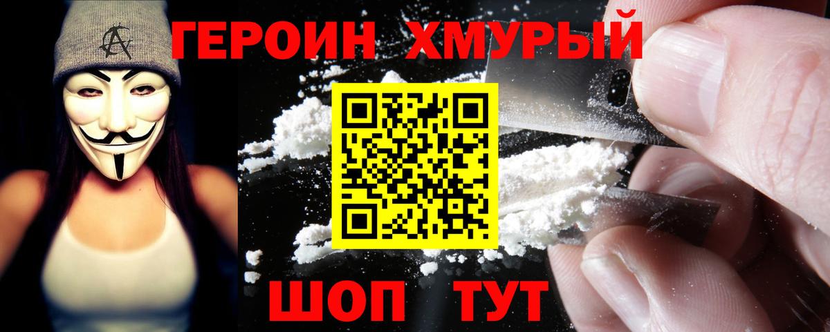 Героин герыч Пыть-Ях