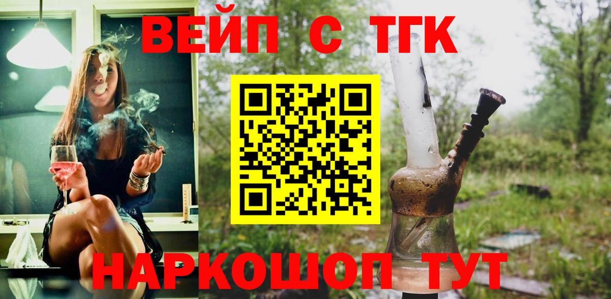 ТГК вейп Пыть-Ях